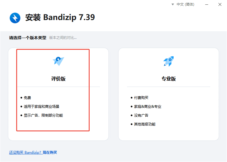 bandizip_install1.png