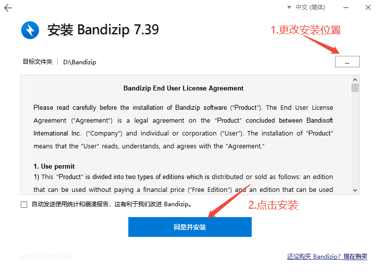 bandizip_install2.png